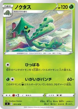 Cacturne 「SI 011/414」「JP」