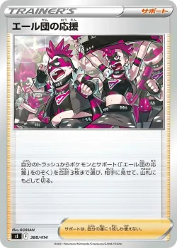 Team Yell's Cheer 「SI 388/414」「JP」