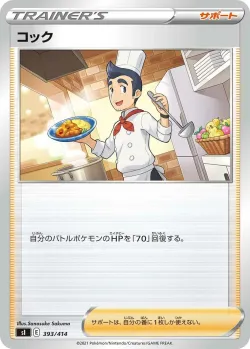 Cook 「SI 393/414」「JP」