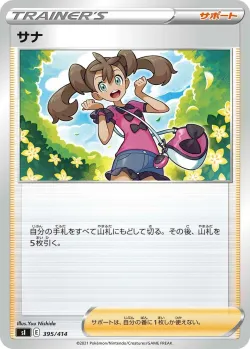 Shauna 「SI 395/414」「JP」