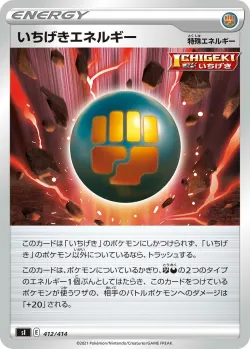Single Strike Energy 「SI 412/414」「JP」