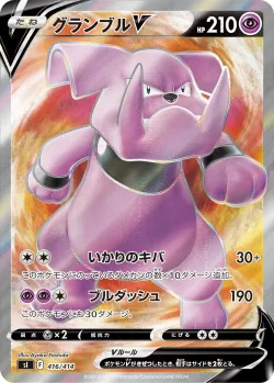 Granbull V 「SI 416/414」「JP」