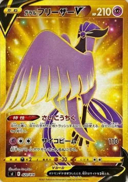 Galarian Articuno V 「SI 420/414」「JP」