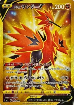 Galarian Zapdos V 「SI 421/414」「JP」