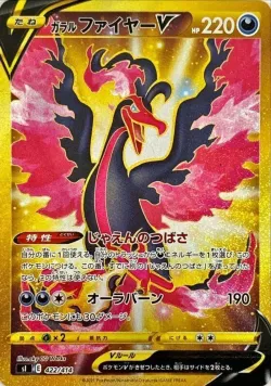 Galarian Moltres V 「SI 422/414」「JP」