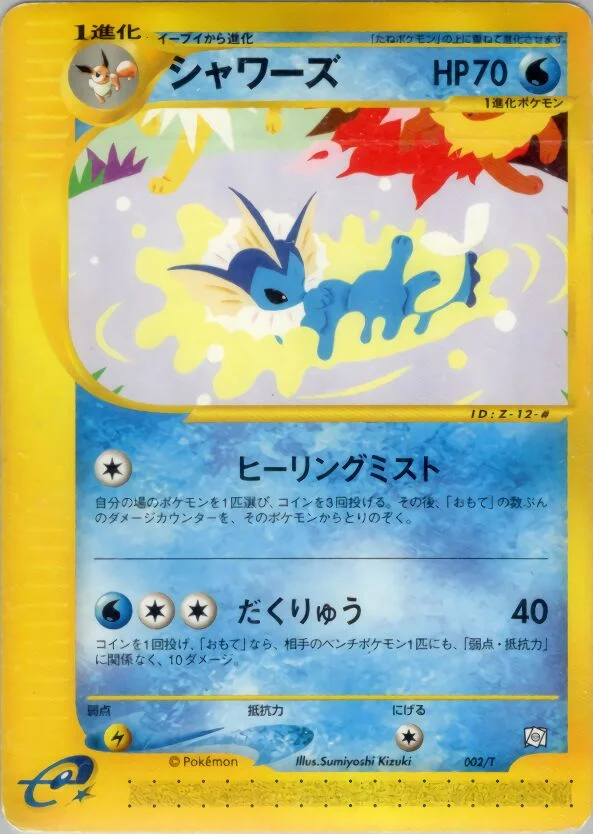 Vaporeon 「T_PROMOS 002/T」「JP」