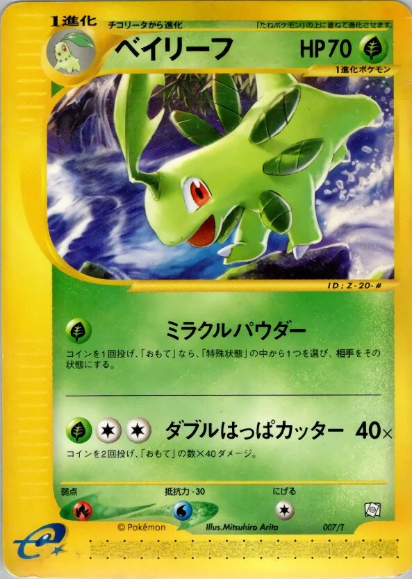 Bayleef 「T_PROMOS 007/T」「JP」