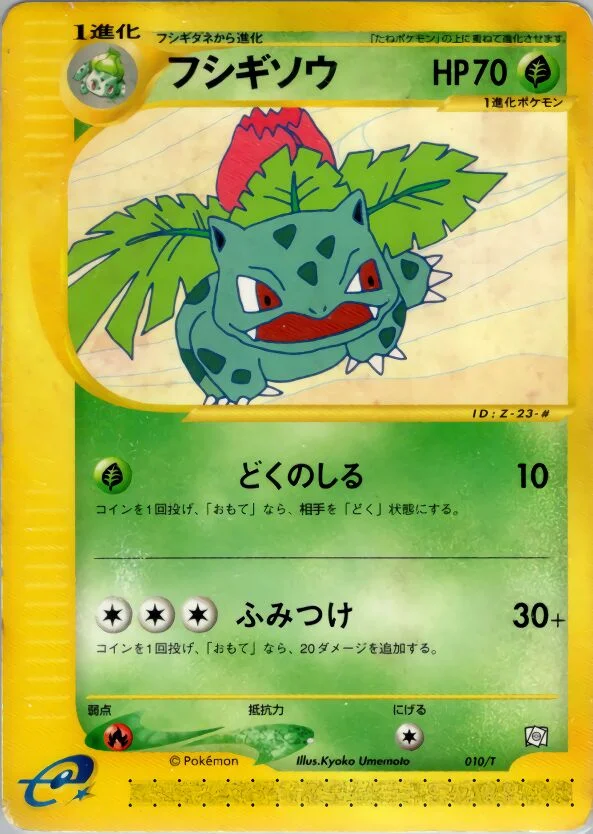 Ivysaur 「T_PROMOS 010/T」「JP」