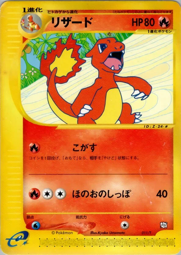 Charmeleon 「T_PROMOS 011/T」「JP」