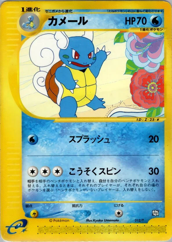Wartortle 「T_PROMOS 012/T」「JP」
