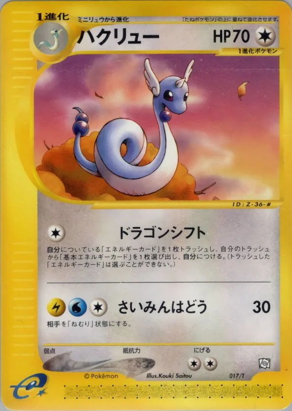 Dragonair 「T_PROMOS 017/T」「JP」