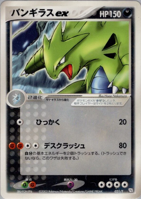 Tyranitar ex 「T_PROMOS 021/T」「JP」