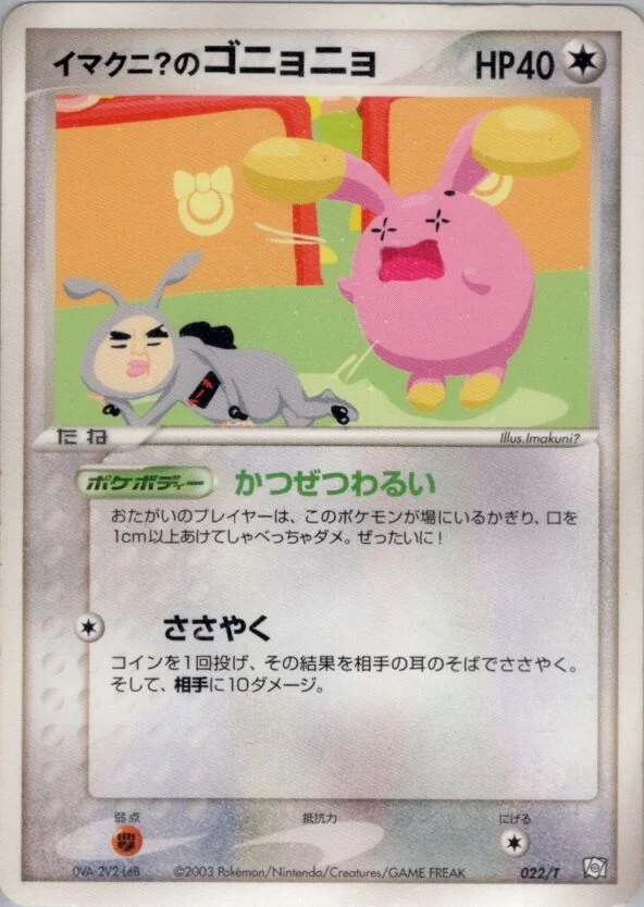 Imakuni?'s Whismur 「T_PROMOS 022/T」「JP」