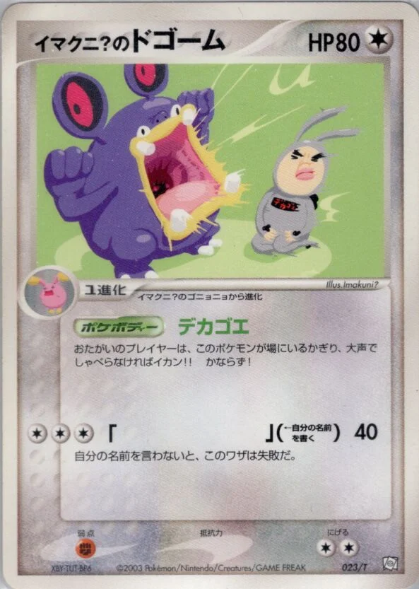 Imakuni?'s Loudred 「T_PROMOS 023/T」「JP」