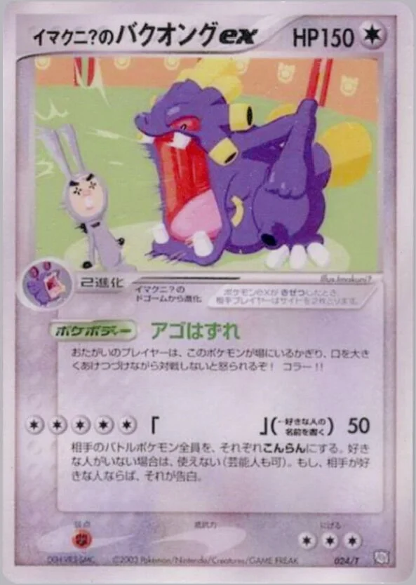 Imakuni?'s Exploud ex 「T_PROMOS 024/T」「JP」