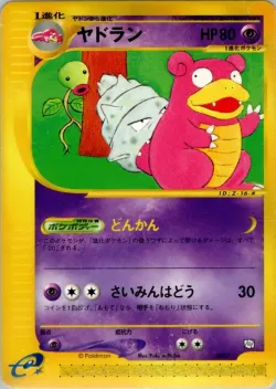 Slowbro 「T_PROMOS 005/T」「JP」