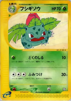 Ivysaur 「T_PROMOS 010/T」「JP」