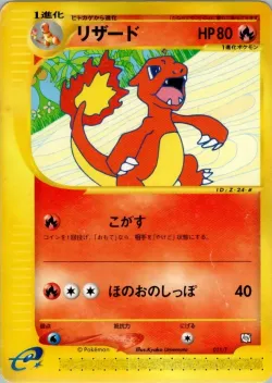 Charmeleon 「T_PROMOS 011/T」「JP」