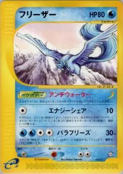 Articuno 「T_PROMOS 014/T」「JP」