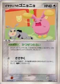 Imakuni?'s Whismur 「T_PROMOS 022/T」「JP」