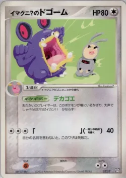 Imakuni?'s Loudred 「T_PROMOS 023/T」「JP」