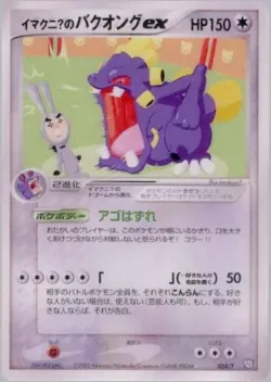 Imakuni?'s Exploud ex 「T_PROMOS 024/T」「JP」
