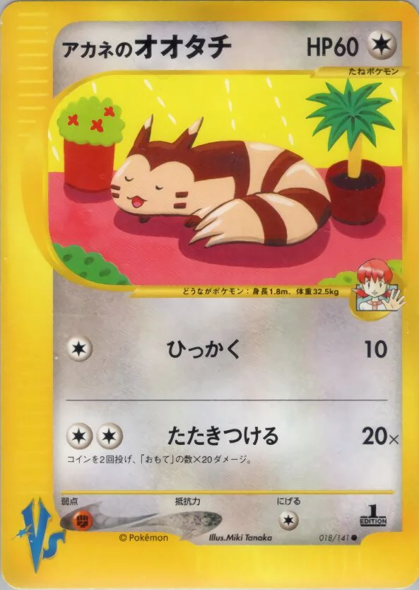Whitney's Furret 「TROPICAL_MEGA_BATTLE 018/141」「JP」
