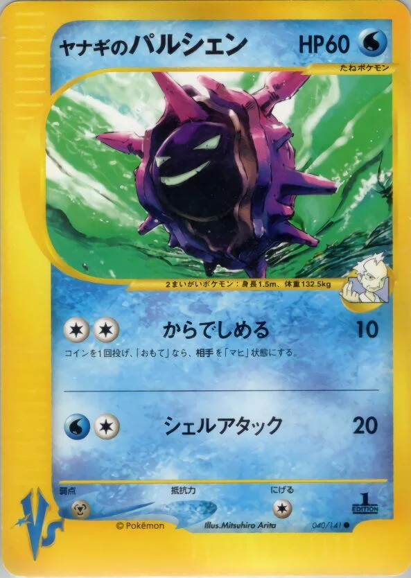 Pryce's Cloyster 「TROPICAL_MEGA_BATTLE 040/141」「JP」