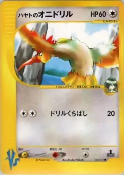 Falkner's Fearow 「TROPICAL_MEGA_BATTLE 002/141」「JP」
