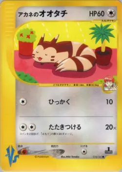 Whitney's Furret 「TROPICAL_MEGA_BATTLE 018/141」「JP」