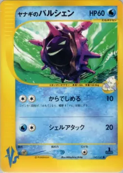 Pryce's Cloyster 「TROPICAL_MEGA_BATTLE 040/141」「JP」