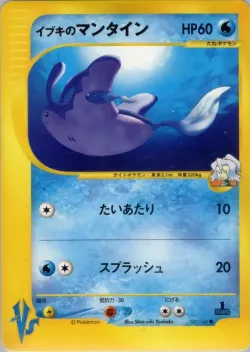 Clair's Mantine 「TROPICAL_MEGA_BATTLE 051/141」「JP」