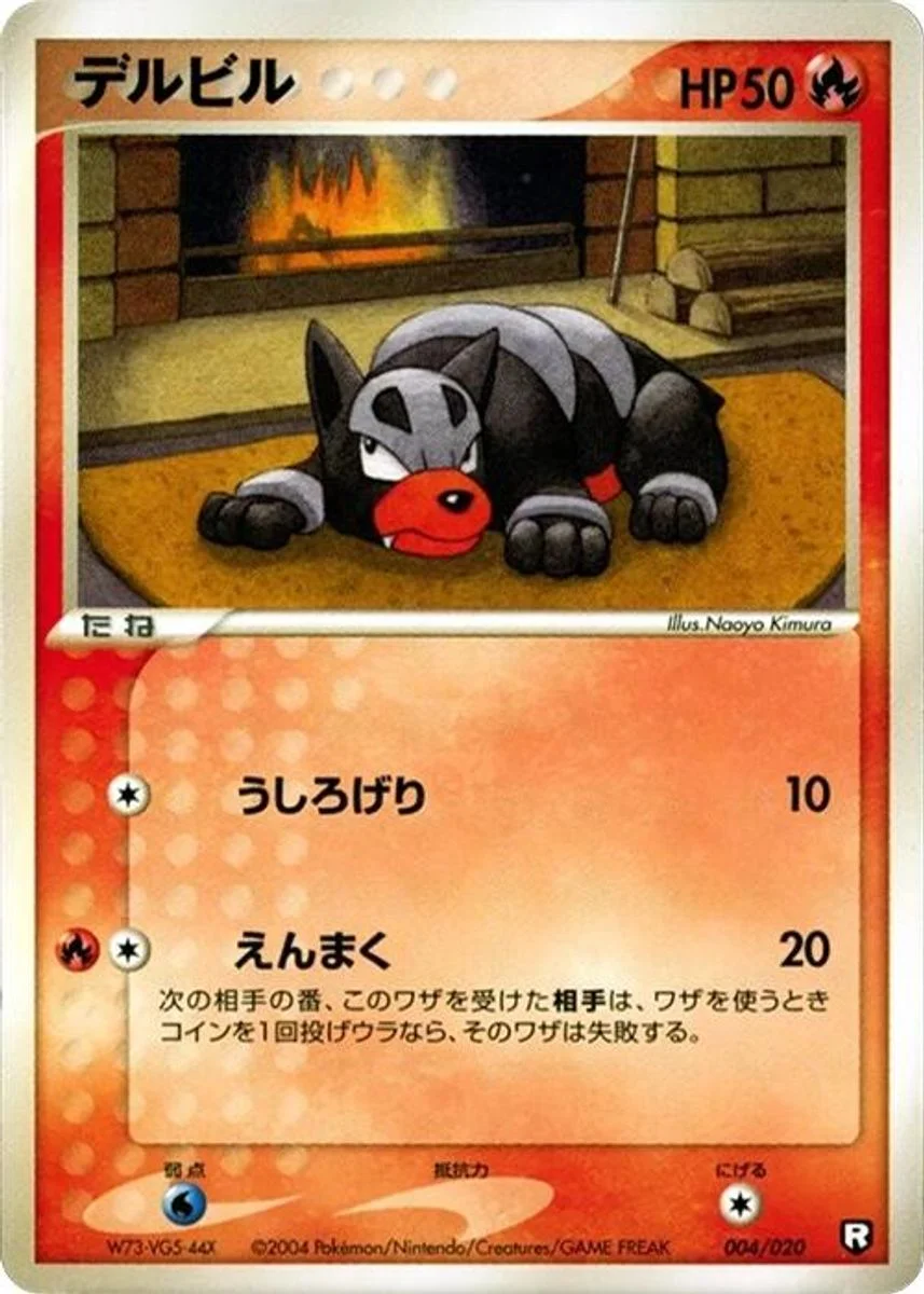 Houndour 「BLACK_DECK_KIT 004/020」「JP」