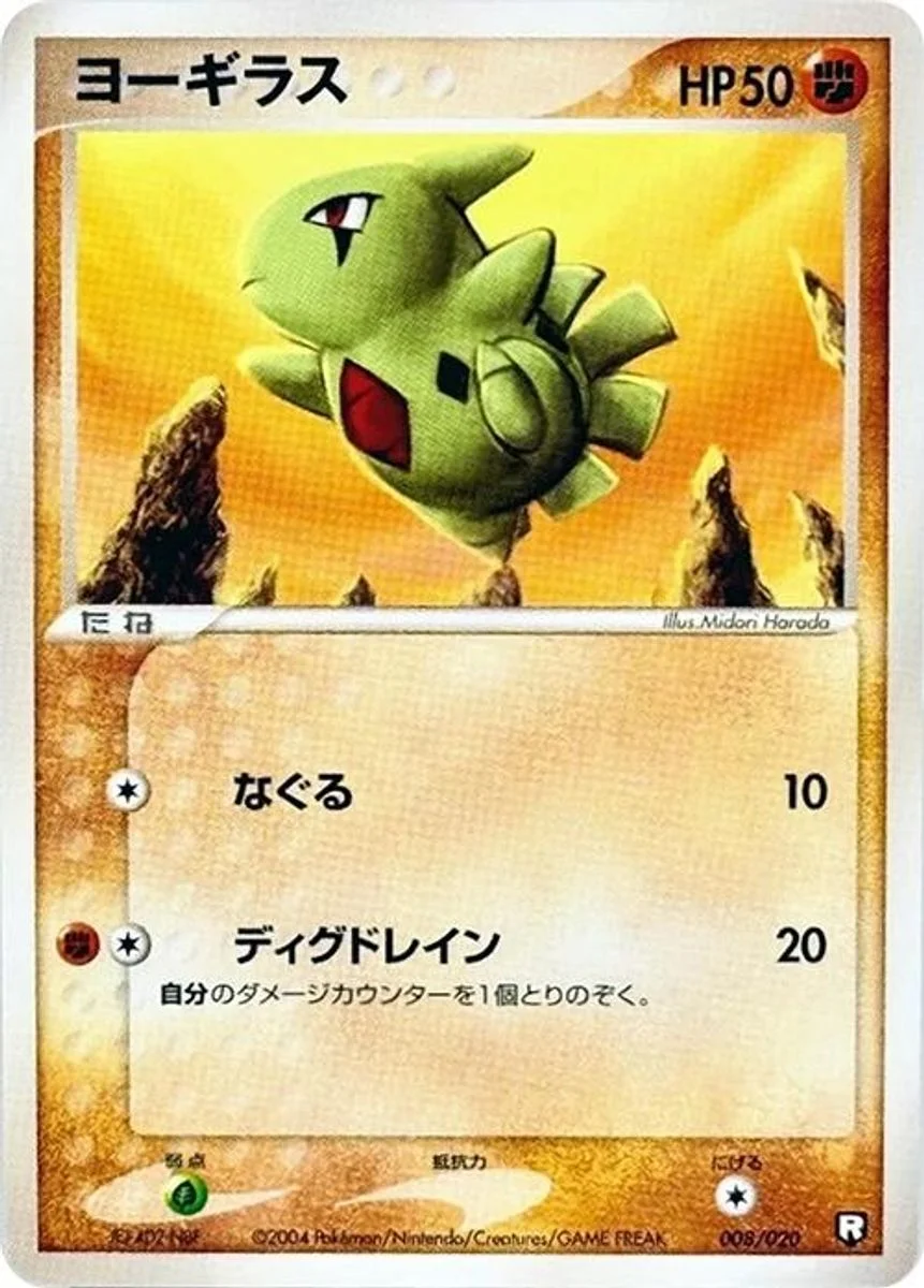 Larvitar 「BLACK_DECK_KIT 008/020」「JP」