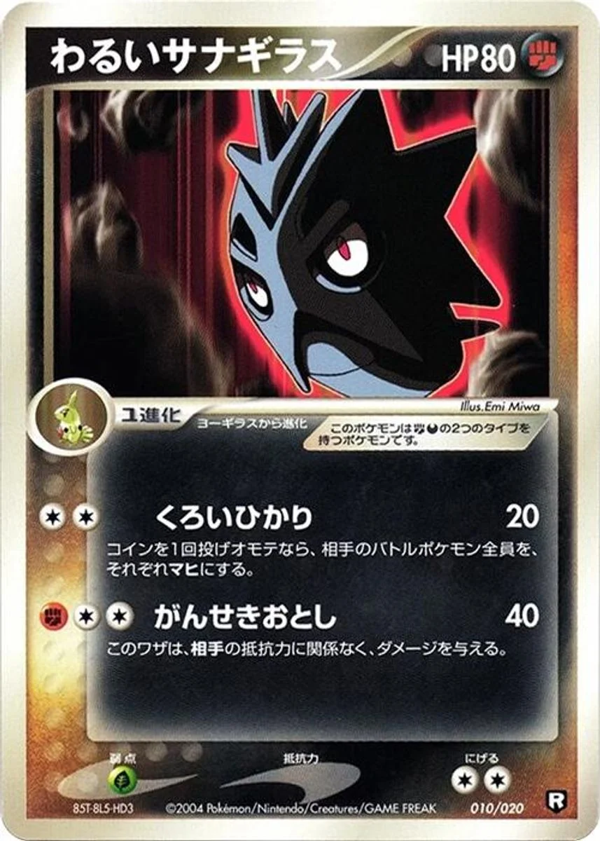 Dark Pupitar 「BLACK_DECK_KIT 010/020」「JP」