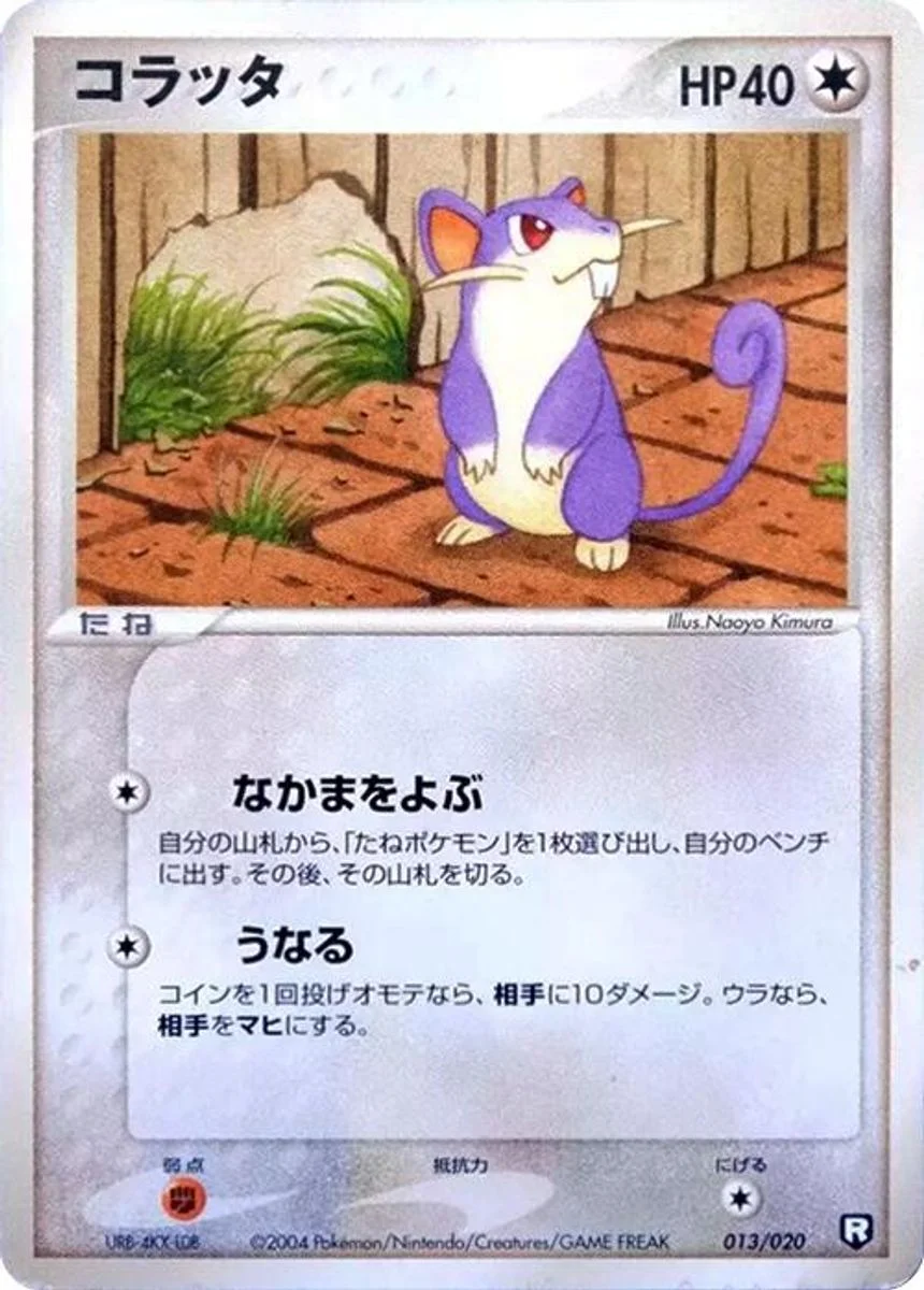 Rattata 「BLACK_DECK_KIT 013/020」「JP」