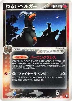 Dark Houndoom 「BLACK_DECK_KIT 006/020」「JP」