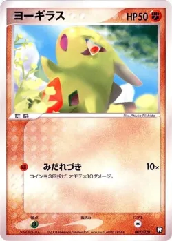 Larvitar 「BLACK_DECK_KIT 007/020」「JP」