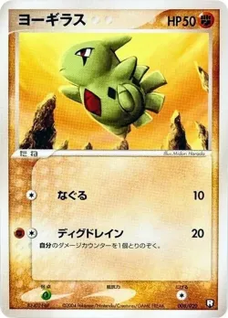 Larvitar 「BLACK_DECK_KIT 008/020」「JP」