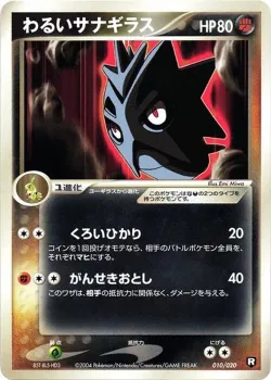Dark Pupitar 「BLACK_DECK_KIT 010/020」「JP」