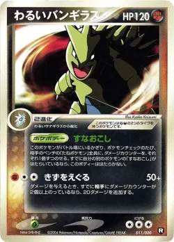 Dark Tyranitar 「BLACK_DECK_KIT 011/020」「JP」