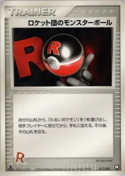 Rocket's Poké Ball 「BLACK_DECK_KIT 017/020」「JP」