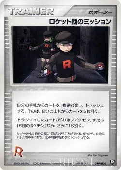 Rocket's Mission 「BLACK_DECK_KIT 019/020」「JP」