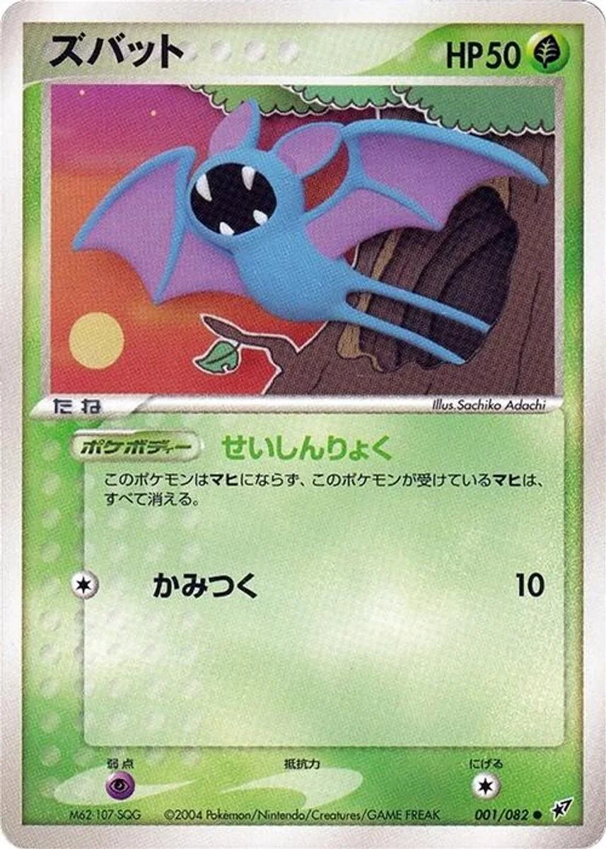 Zubat 「CLASH_OF_THE_BLUE_SKY 001/082」「JP」