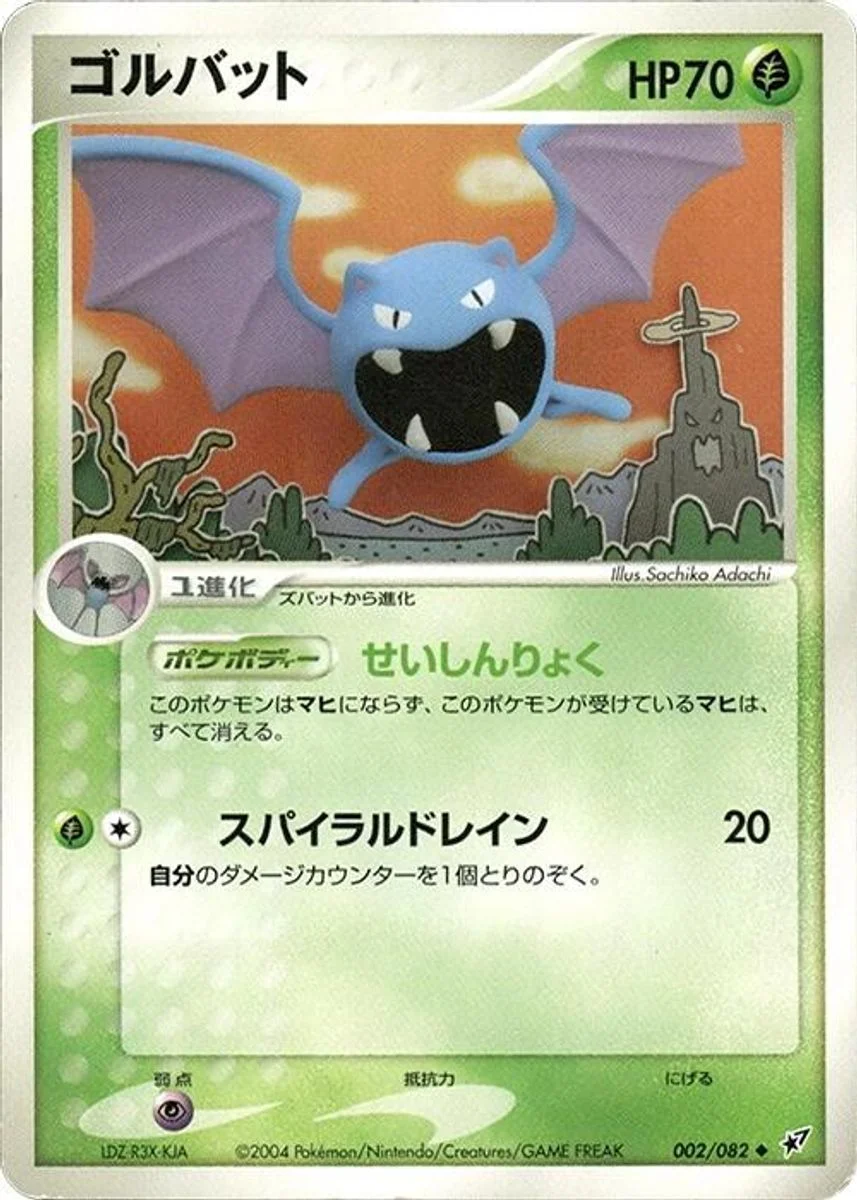 Golbat 「CLASH_OF_THE_BLUE_SKY 002/082」「JP」