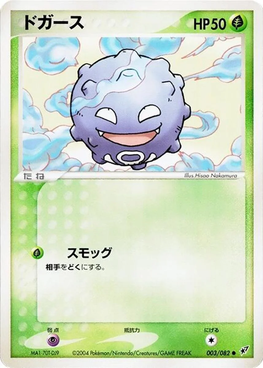 Koffing 「CLASH_OF_THE_BLUE_SKY 003/082」「JP」