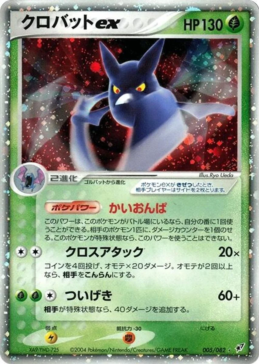 Crobat ex 「CLASH_OF_THE_BLUE_SKY 005/082」「JP」