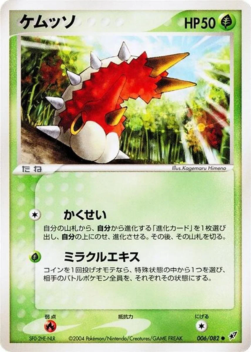 Wurmple 「CLASH_OF_THE_BLUE_SKY 006/082」「JP」
