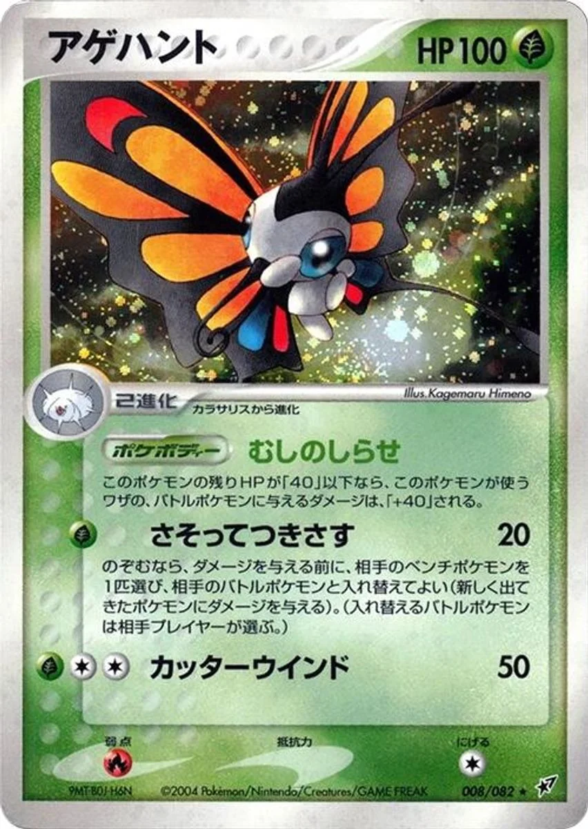 Beautifly 「CLASH_OF_THE_BLUE_SKY 008/082」「JP」