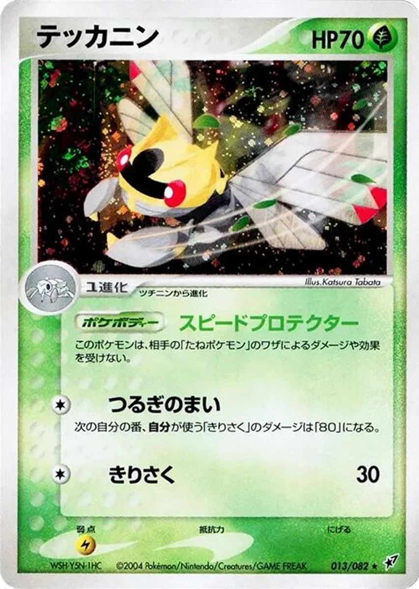 Ninjask 「CLASH_OF_THE_BLUE_SKY 013/082」「JP」